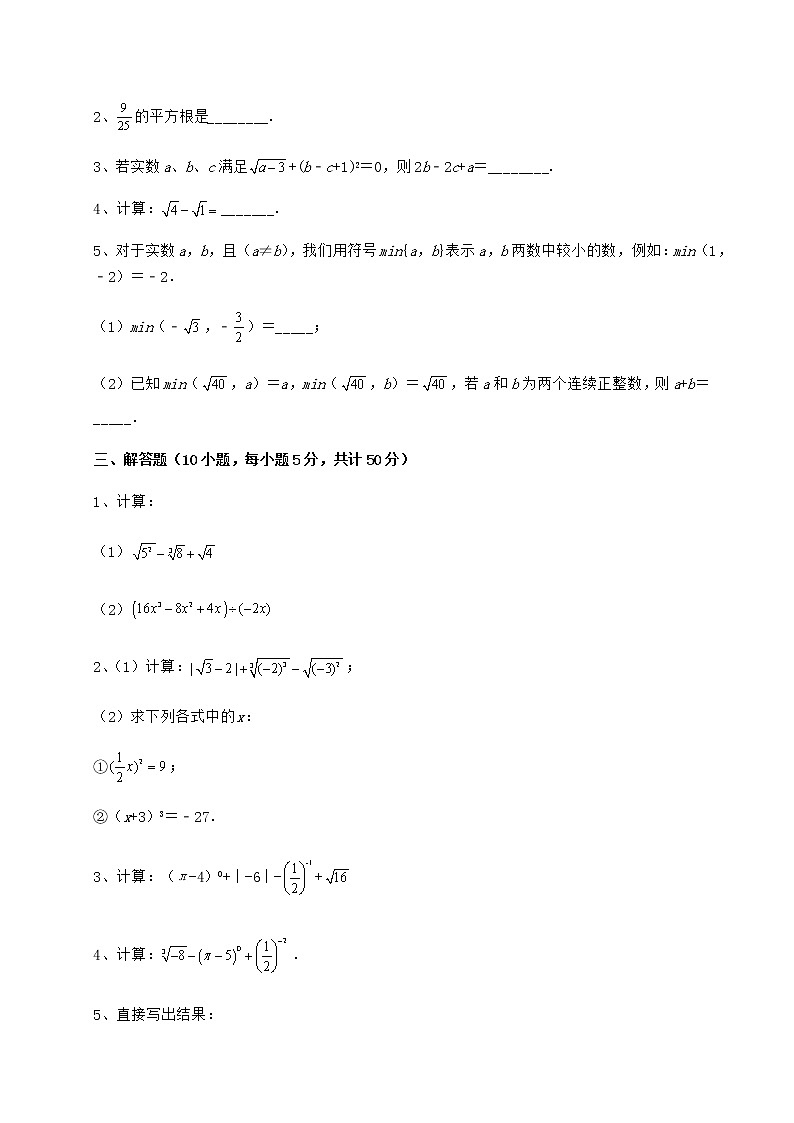 2022年最新强化训练沪教版(上海)七年级数学第二学期第十二章实数定向训练试题(含答案解析)第3页