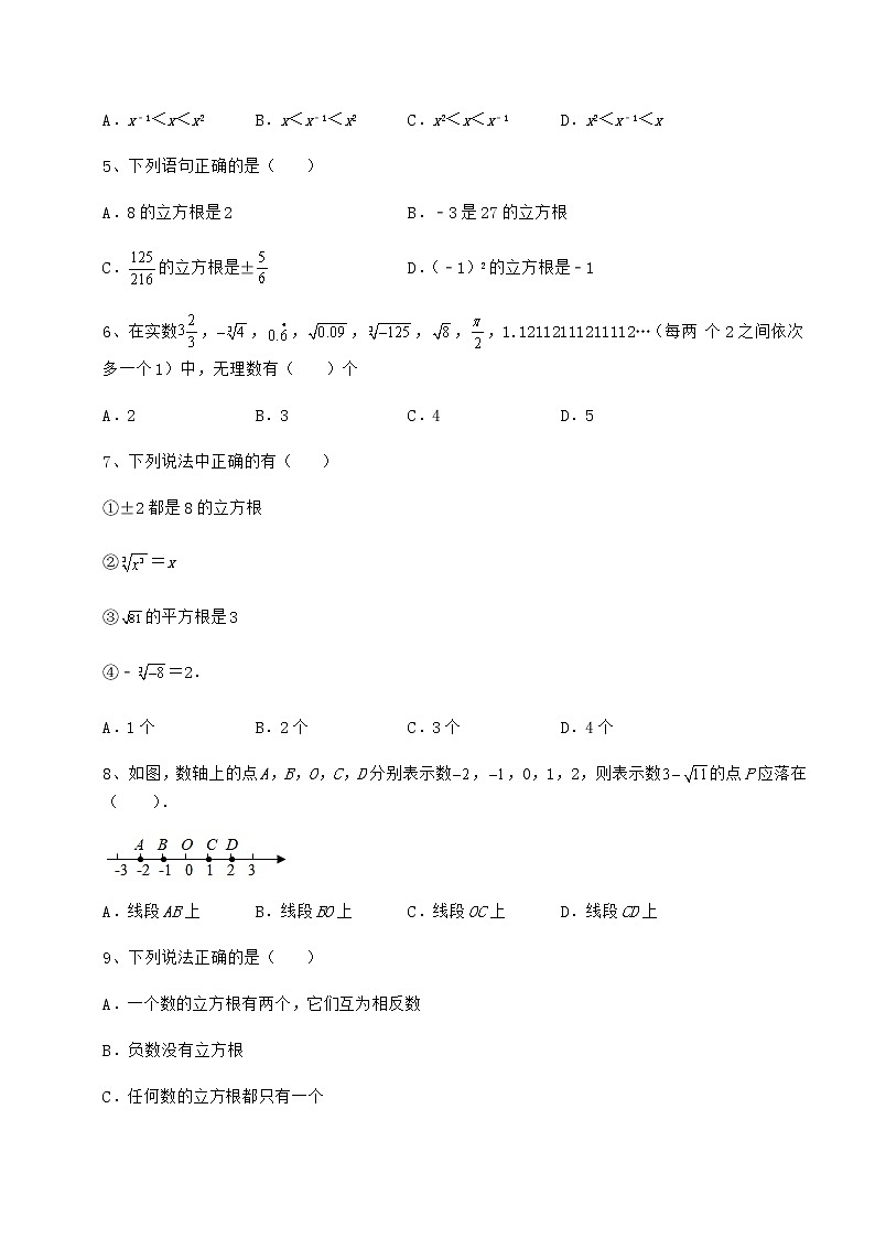 2022年最新強化訓練滬教版（上海）七年級數(shù)學第二學期第十二章實數(shù)同步測評試題（無超綱）第2頁