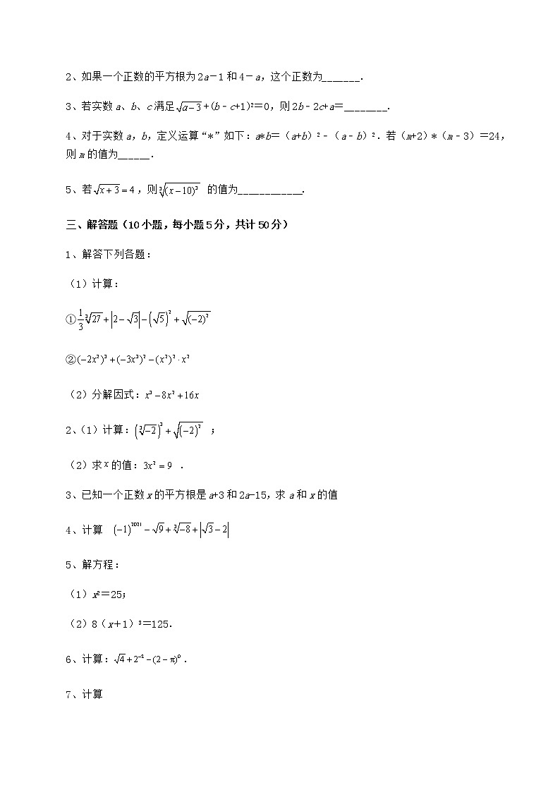 精品试题沪教版(上海)七年级数学第二学期第十二章实数专题训练试卷(精选含详解)03