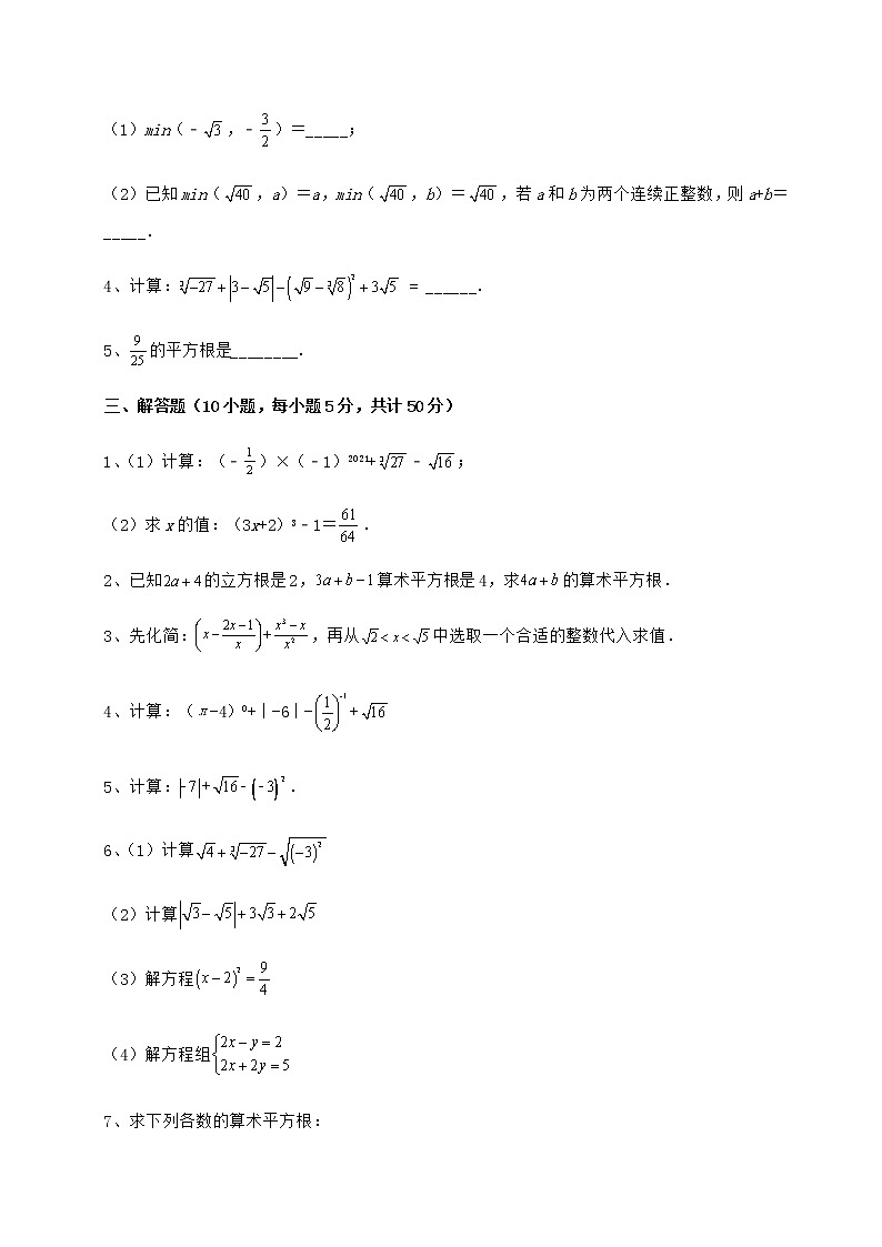 2022年最新强化训练沪教版(上海)七年级数学第二学期第十二章实数同步训练试题第3页