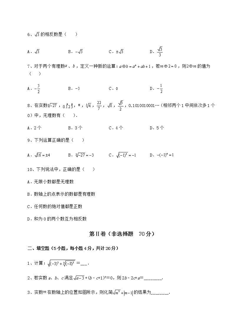 精品试题沪教版(上海)七年级数学第二学期第十二章实数定向测试试卷(无超纲)02