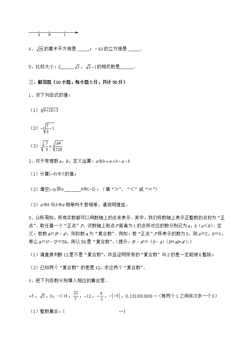 精品试题沪教版(上海)七年级数学第二学期第十二章实数定向测试试卷(无超纲)03