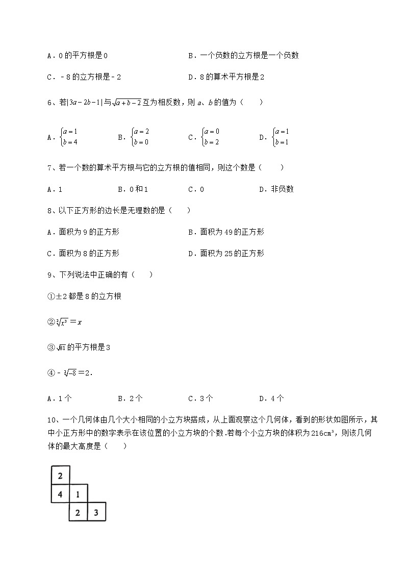 2022年最新强化训练沪教版(上海)七年级数学第二学期第十二章实数同步练习试卷(无超纲)第2页