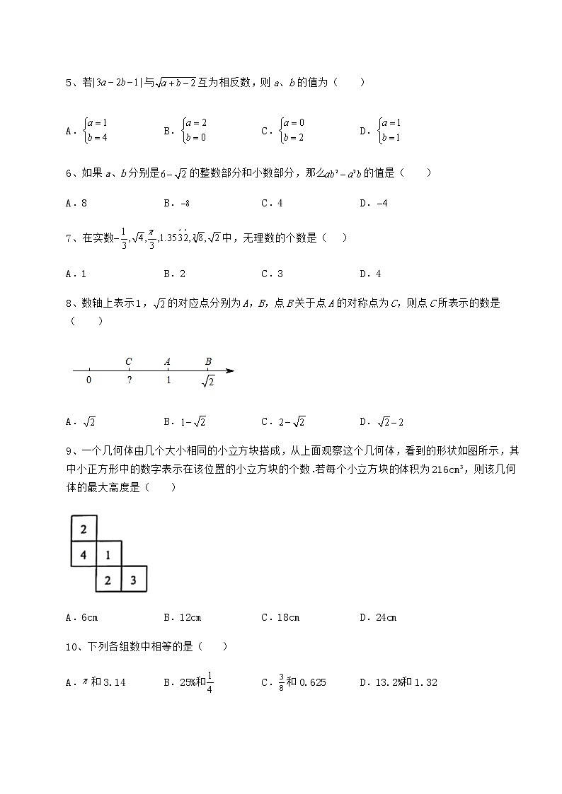 2022年最新強化訓(xùn)練滬教版（上海）七年級數(shù)學(xué)第二學(xué)期第十二章實數(shù)定向訓(xùn)練試卷（含答案詳解）第2頁