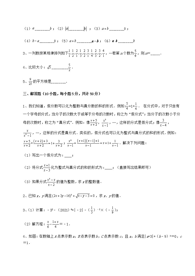 精品试卷沪教版(上海)七年级数学第二学期第十二章实数专题练习试题(含详细解析)第3页