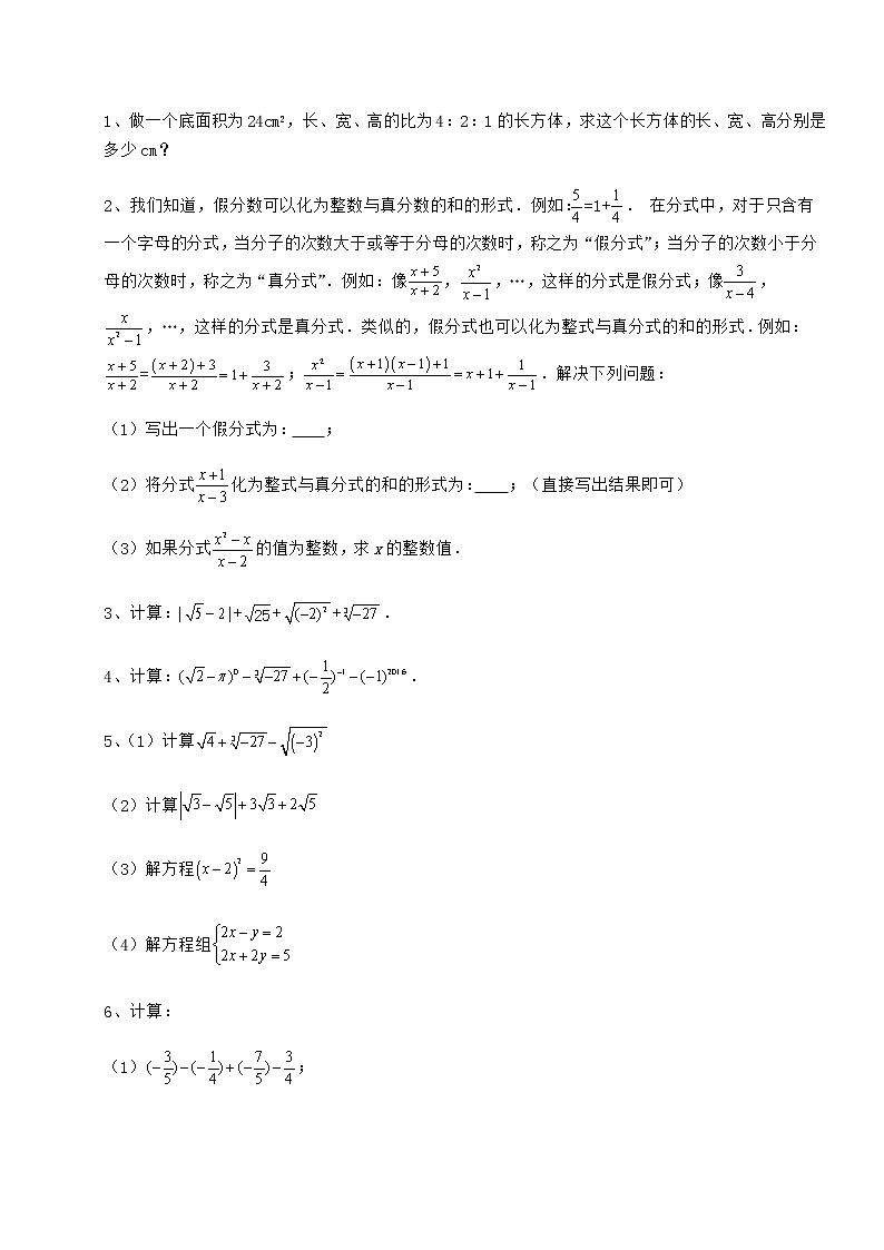 精品试题沪教版(上海)七年级数学第二学期第十二章实数章节训练练习题(无超纲)第3页