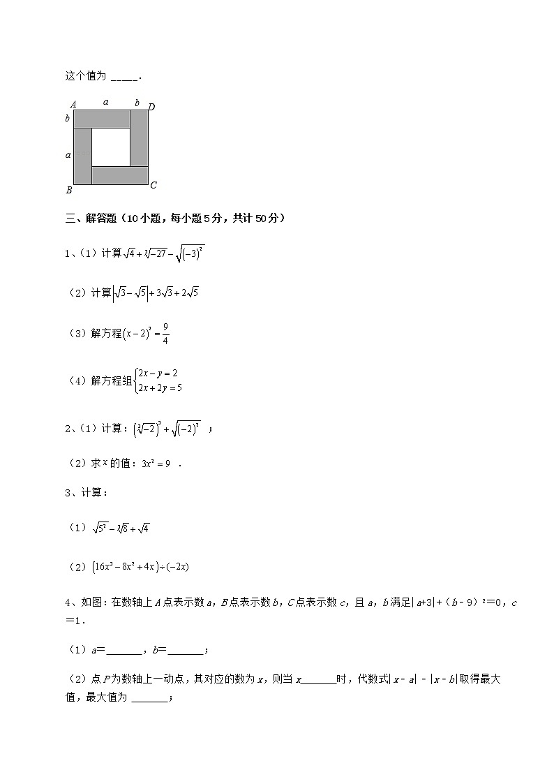 2022年最新强化训练沪教版(上海)七年级数学第二学期第十二章实数专题测评试题(无超纲)第3页