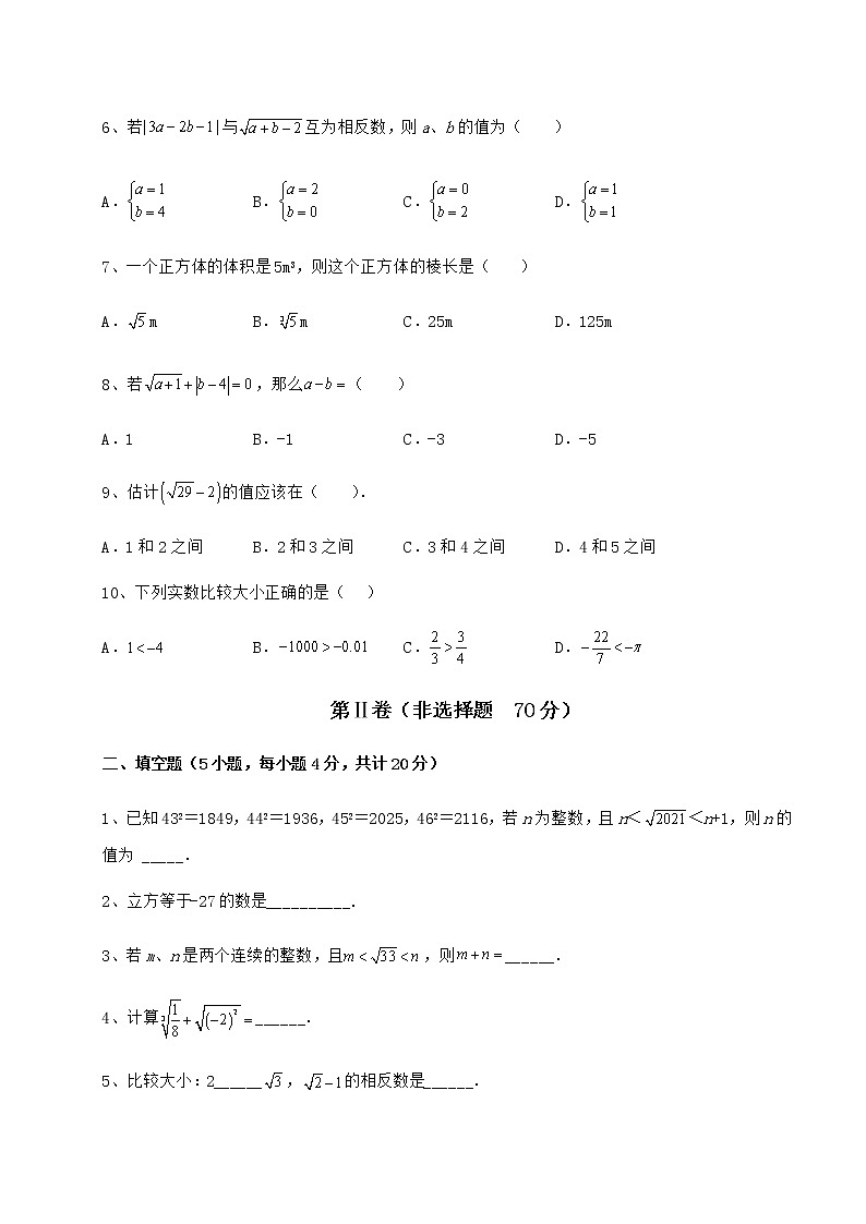 难点解析沪教版(上海)七年级数学第二学期第十二章实数章节测评试卷(精选含详解)第2页