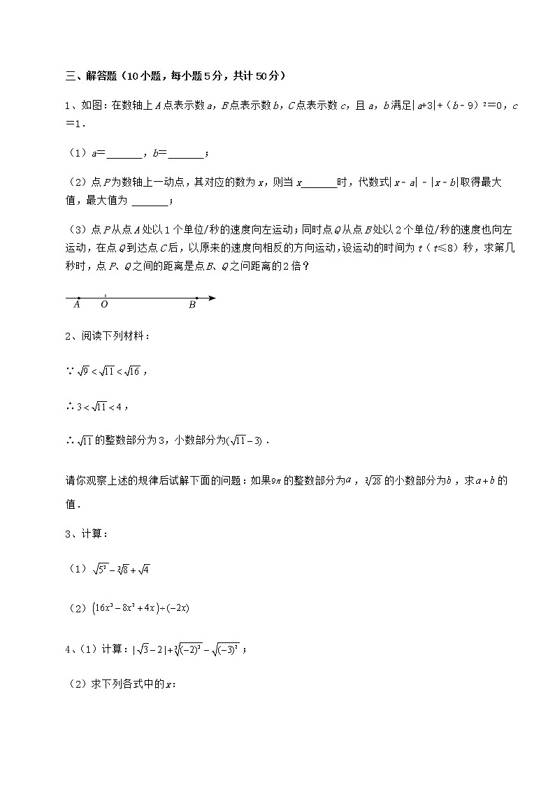 难点解析沪教版(上海)七年级数学第二学期第十二章实数章节测评试卷(精选含详解)第3页