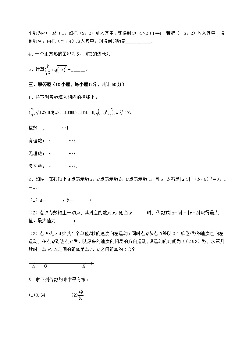 精品试题沪教版(上海)七年级数学第二学期第十二章实数专项训练试卷(无超纲)第3页