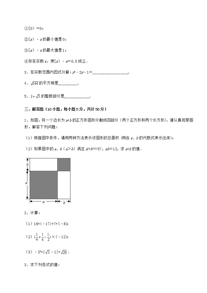 难点解析沪教版(上海)七年级数学第二学期第十二章实数定向练习试题(含详细解析)第3页
