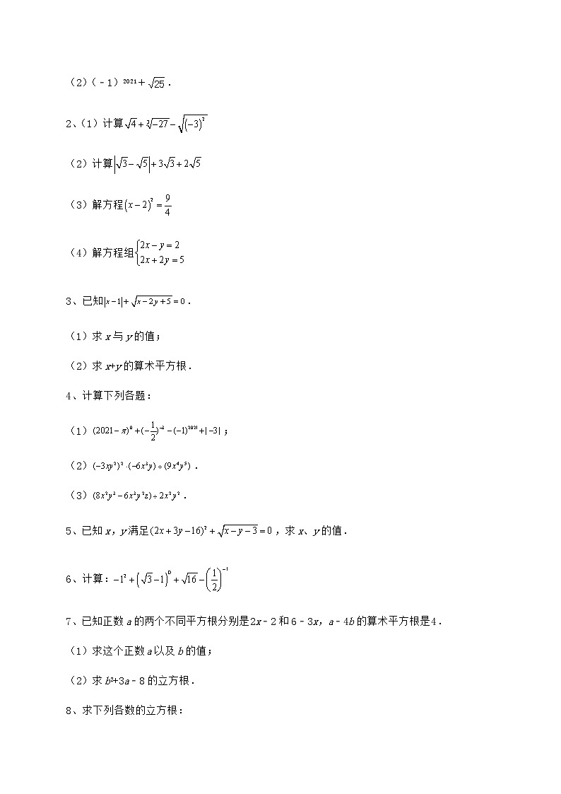 难点详解沪教版(上海)七年级数学第二学期第十二章实数专题测试练习题(含详解)第3页