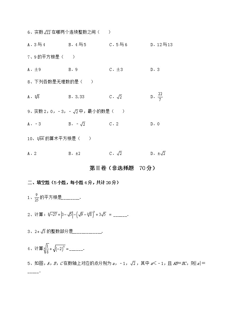 难点详解沪教版(上海)七年级数学第二学期第十二章实数专项攻克练习题第2页