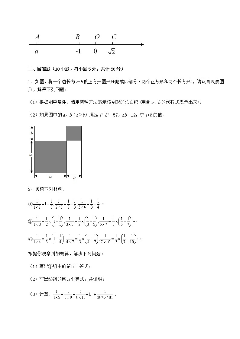 难点详解沪教版(上海)七年级数学第二学期第十二章实数专项攻克练习题第3页