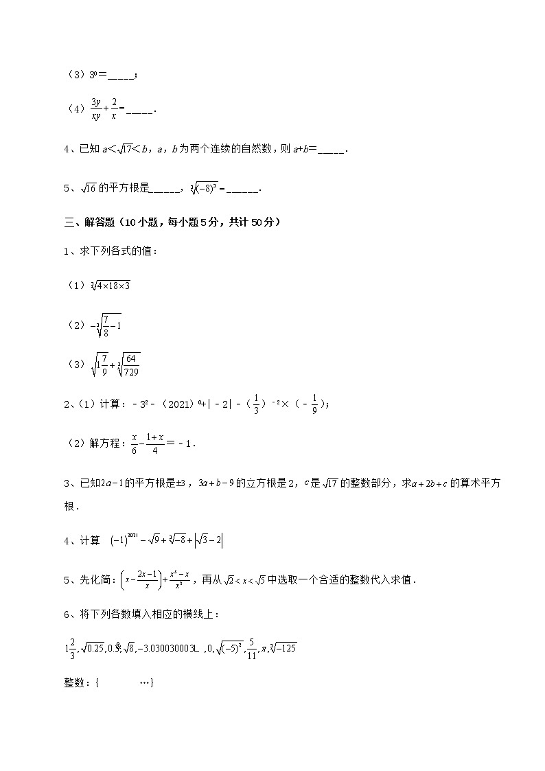 难点解析沪教版(上海)七年级数学第二学期第十二章实数难点解析试卷(含答案详解)03