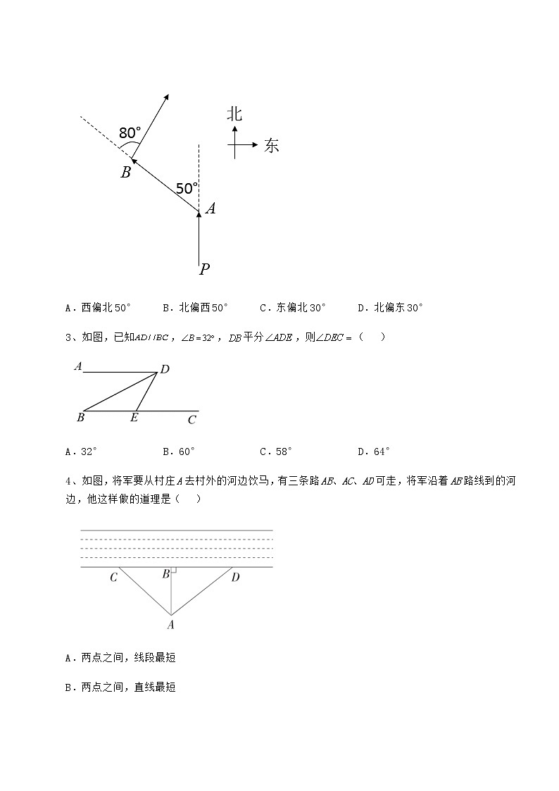 2021-2022学年度沪教版(上海)七年级数学第二学期第十三章相交线 平行线定向测评试卷(精选含答案)第2页