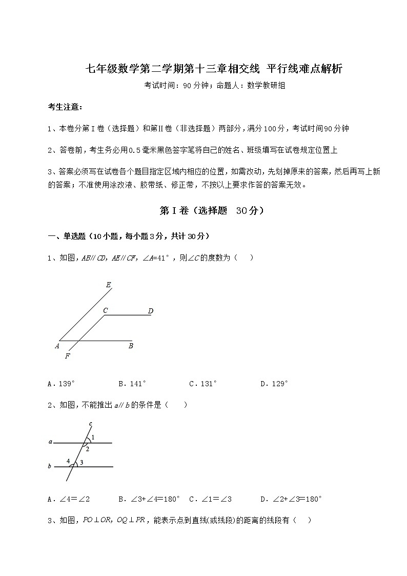 2021-2022学年度强化训练沪教版(上海)七年级数学第二学期第十三章相交线 平行线难点解析试卷(含答案详解)第1页