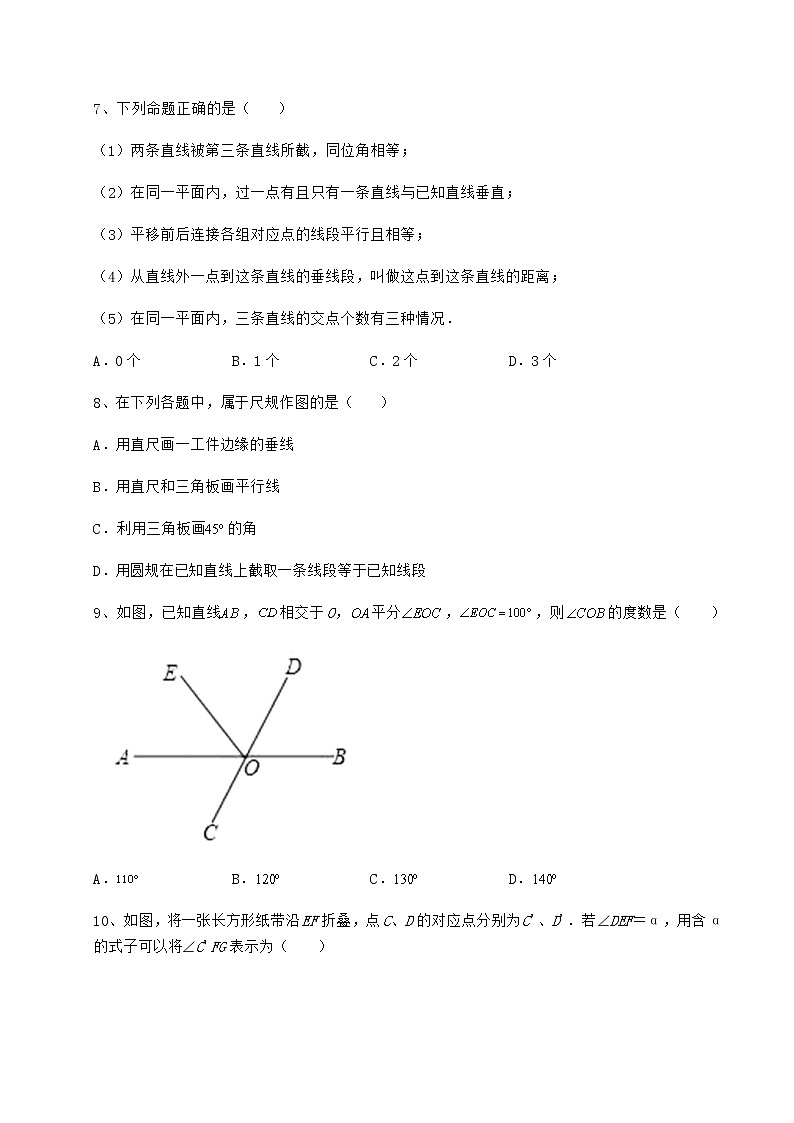 2021-2022学年度强化训练沪教版(上海)七年级数学第二学期第十三章相交线 平行线章节训练试卷(精选)第3页