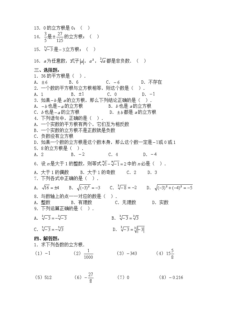 6.2 立方根 同步练习302