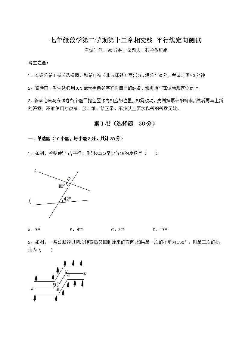 2021-2022学年沪教版(上海)七年级数学第二学期第十三章相交线 平行线定向测试练习题(无超纲)第1页