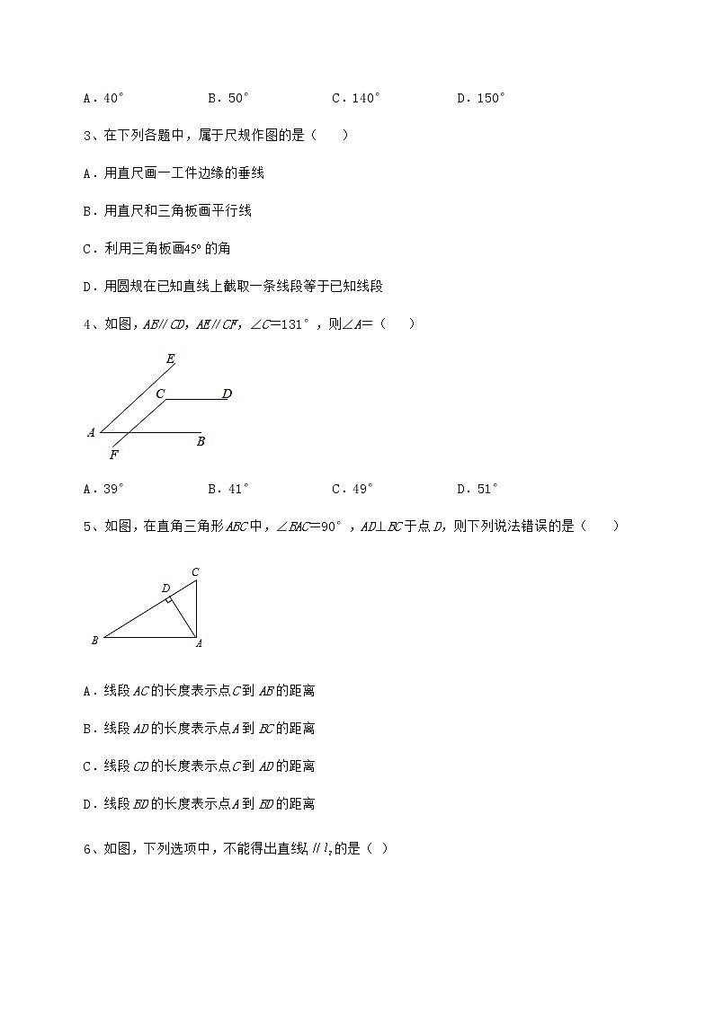 2021-2022学年沪教版(上海)七年级数学第二学期第十三章相交线 平行线定向测试练习题(无超纲)第2页