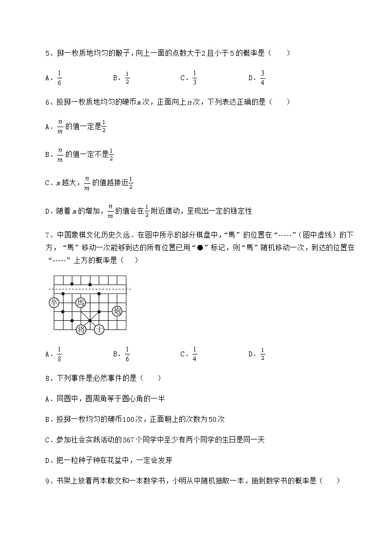 2022年最新精品解析沪科版九年级数学下册第26章概率初步定向测试试题(无超纲)第2页