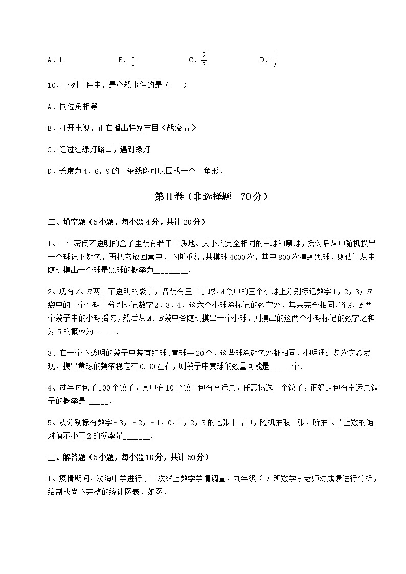 2022年最新精品解析沪科版九年级数学下册第26章概率初步定向测试试题(无超纲)第3页