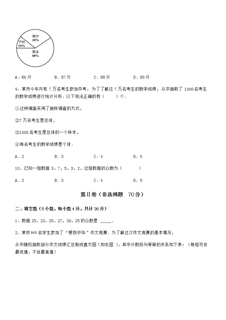 2021-2022学年京改版七年级数学下册第九章数据的收集与表示综合测评试卷03