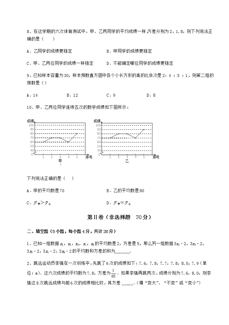 2021-2022学年最新京改版八年级数学下册第十七章方差与频数分布定向训练试题(含答案解析)03