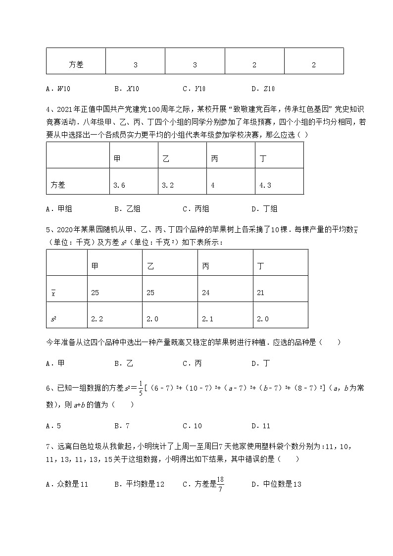 2022年精品解析京改版八年级数学下册第十七章方差与频数分布月考试卷(含答案详解)第2页