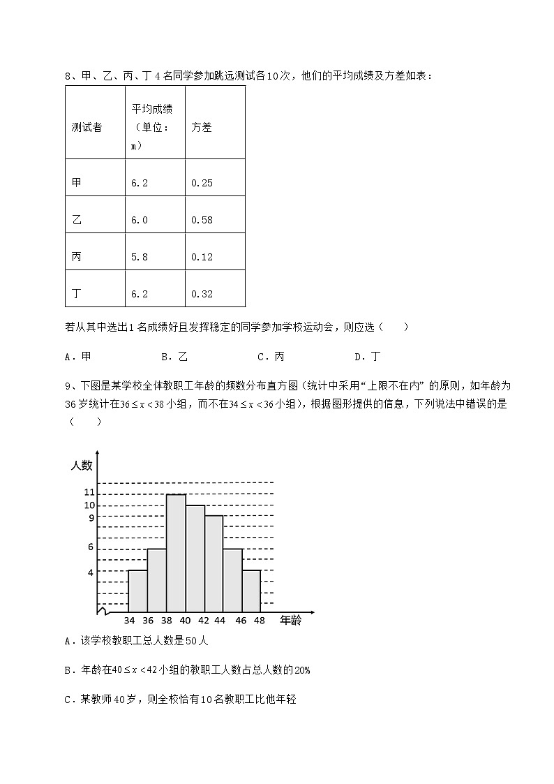 2022年精品解析京改版八年级数学下册第十七章方差与频数分布月考试卷(含答案详解)第3页