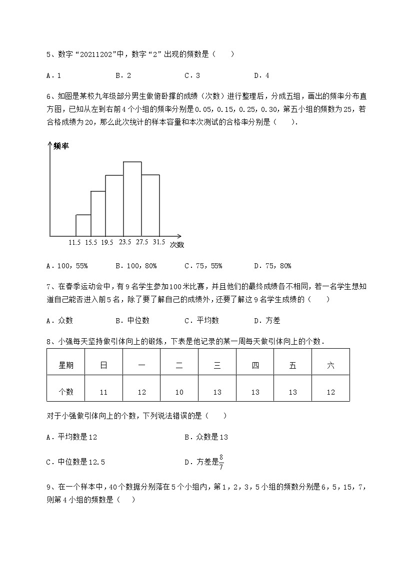 2022年必考点解析京改版八年级数学下册第十七章方差与频数分布专项测试试题(含解析)第2页