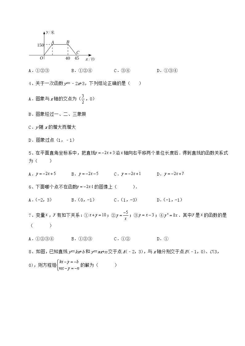 2022年最新京改版八年级数学下册第十四章一次函数月考试题（含解析）02