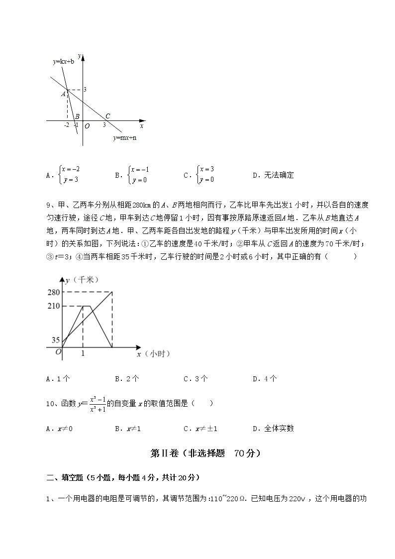 2022年最新京改版八年级数学下册第十四章一次函数月考试题（含解析）03