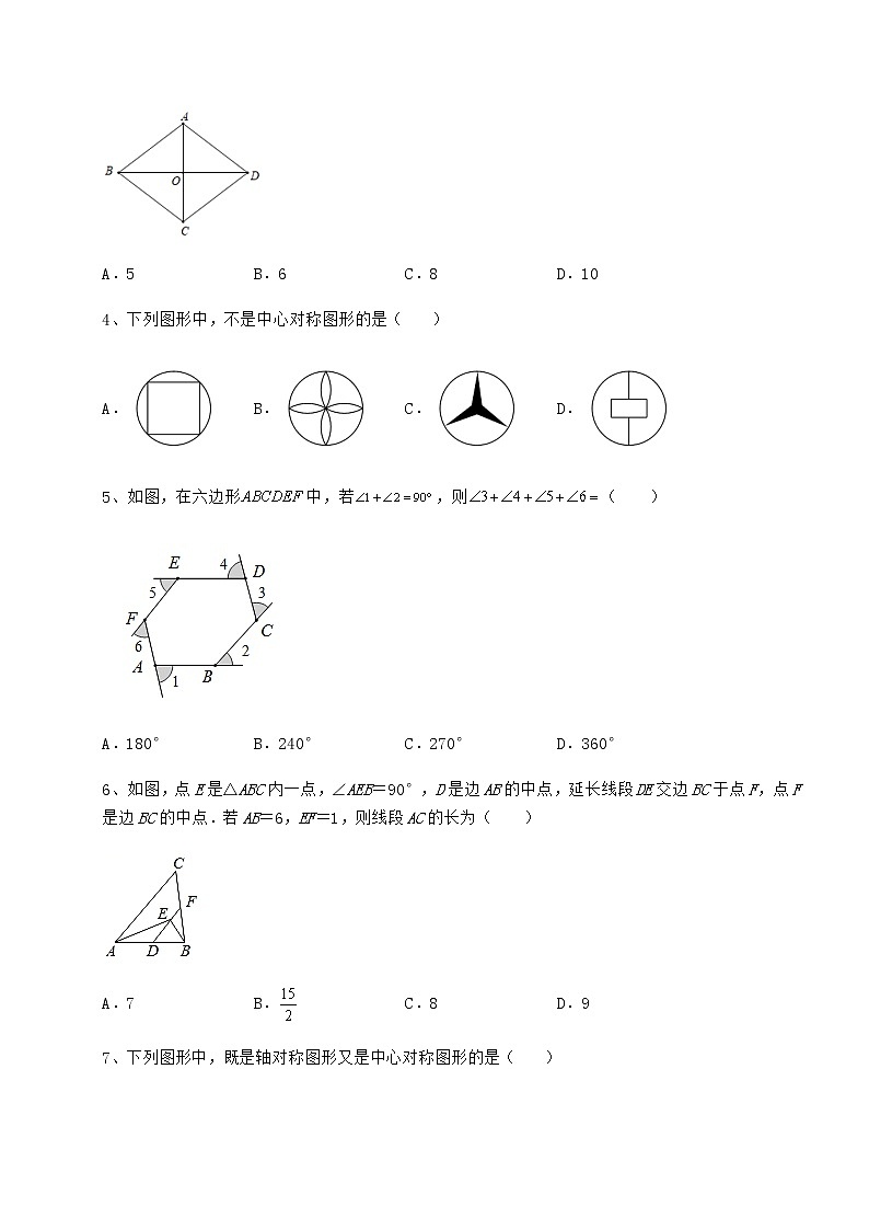 2021-2022学年最新京改版八年级数学下册第十五章四边形月考练习题(含详解)第2页