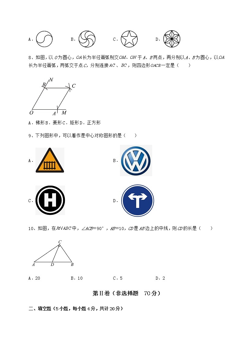 2021-2022学年最新京改版八年级数学下册第十五章四边形月考练习题(含详解)第3页