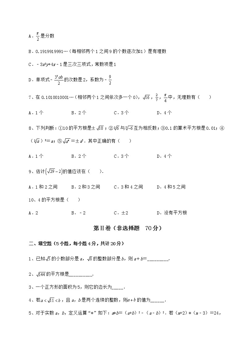 2022年最新强化训练沪教版(上海)七年级数学第二学期第十二章实数同步练习练习题(精选含解析)02