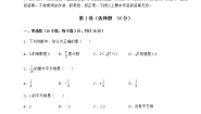 2020-2021学年第十二章  实数综合与测试巩固练习