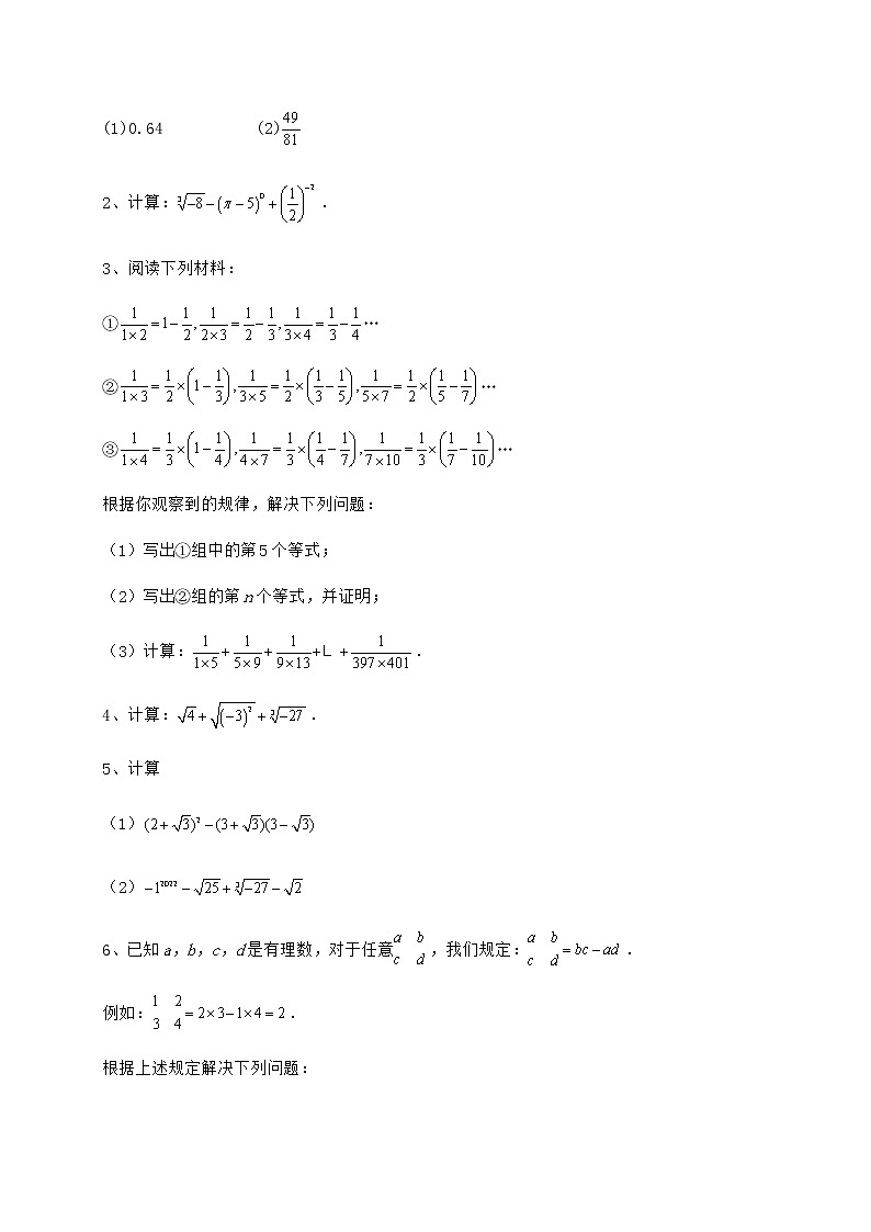 2022年最新强化训练沪教版(上海)七年级数学第二学期第十二章实数同步测试试卷(含答案详解)第3页