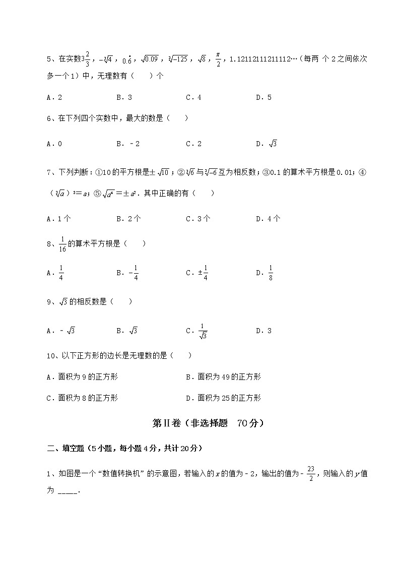 2022年最新强化训练沪教版(上海)七年级数学第二学期第十二章实数综合训练试题(含答案及详细解析)02