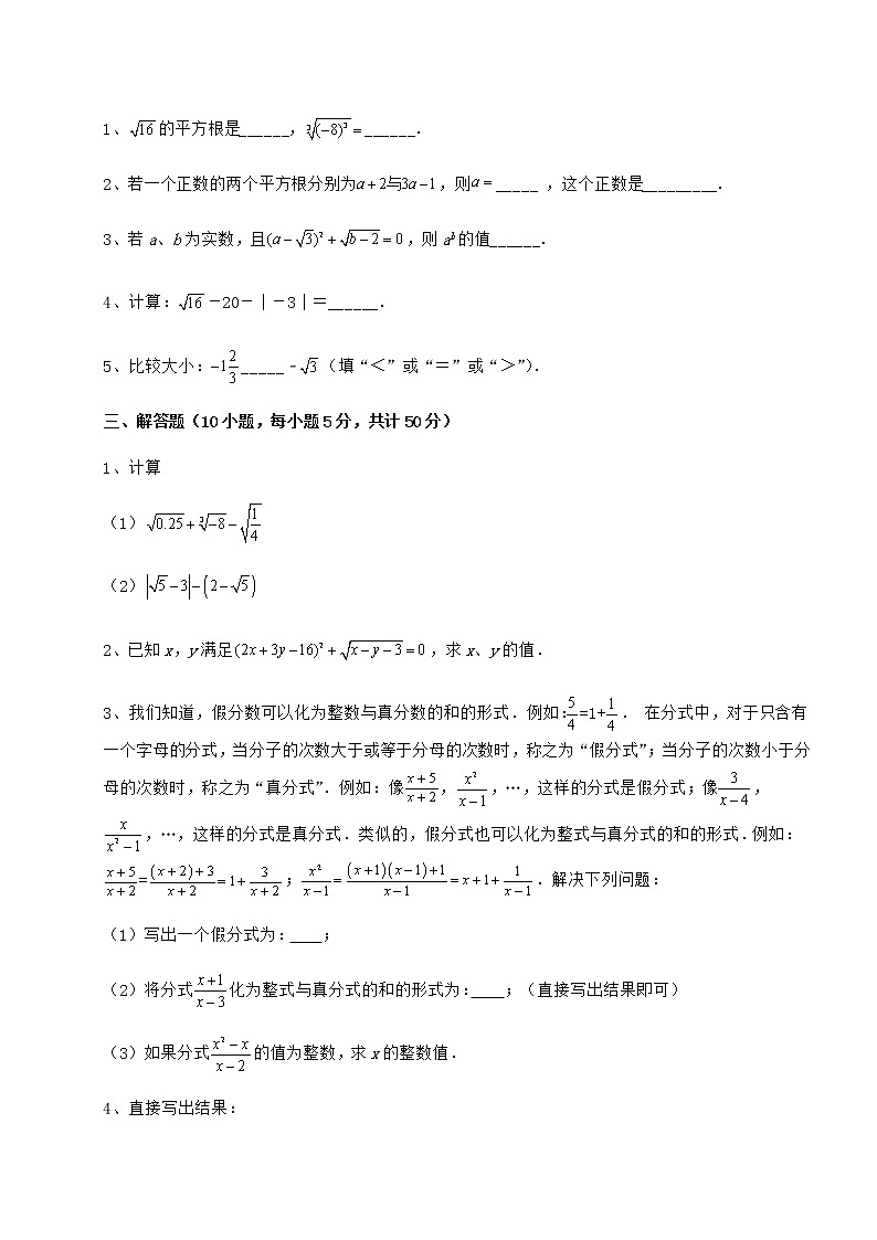 2022年最新强化训练沪教版(上海)七年级数学第二学期第十二章实数同步测试试卷(精选)第3页