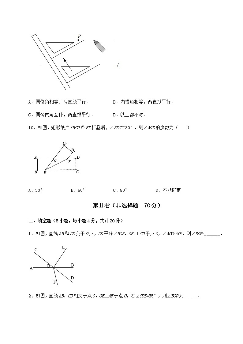 2021-2022学年基础强化沪教版(上海)七年级数学第二学期第十三章相交线 平行线定向测评试题(含答案及详细解析)第3页