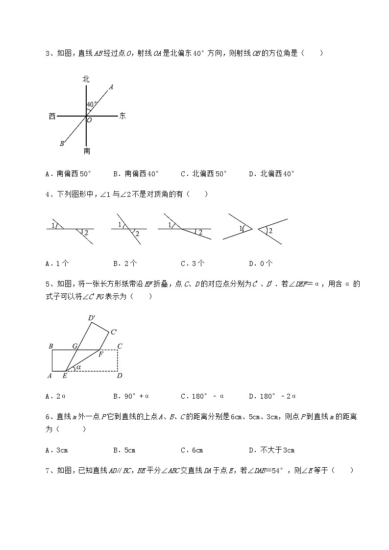 2021-2022学年基础强化沪教版(上海)七年级数学第二学期第十三章相交线 平行线月考试卷(无超纲带解析)第2页