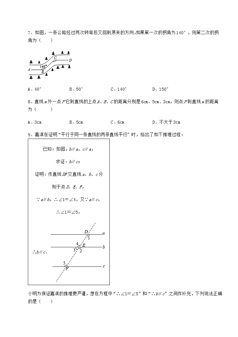 2021-2022学年沪教版(上海)七年级数学第二学期第十三章相交线 平行线综合测评试卷(无超纲带解析)第3页