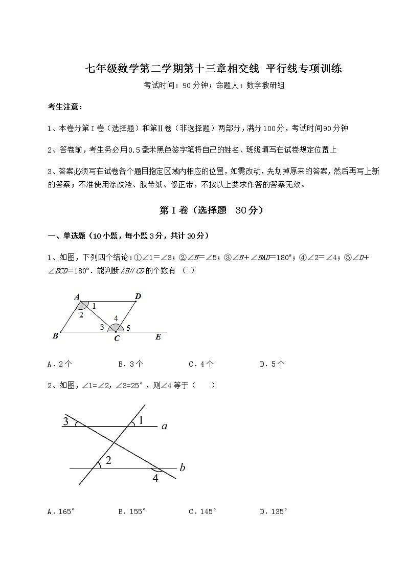 2021-2022学年基础强化沪教版(上海)七年级数学第二学期第十三章相交线 平行线专项训练练习题(无超纲)第1页