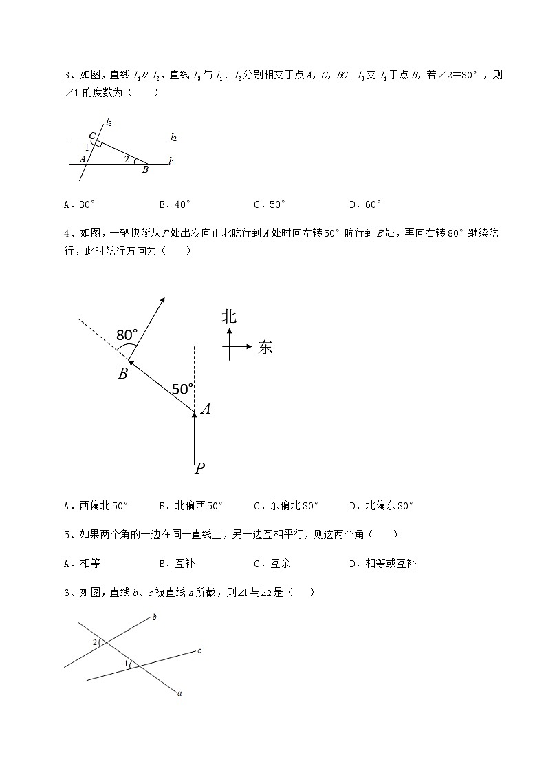 2021-2022学年基础强化沪教版(上海)七年级数学第二学期第十三章相交线 平行线专项训练练习题(无超纲)第2页