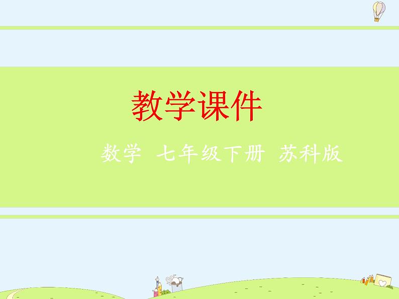 8.3 同底数幂的除法第1页