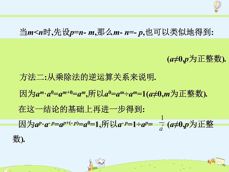 8.3 同底数幂的除法第8页