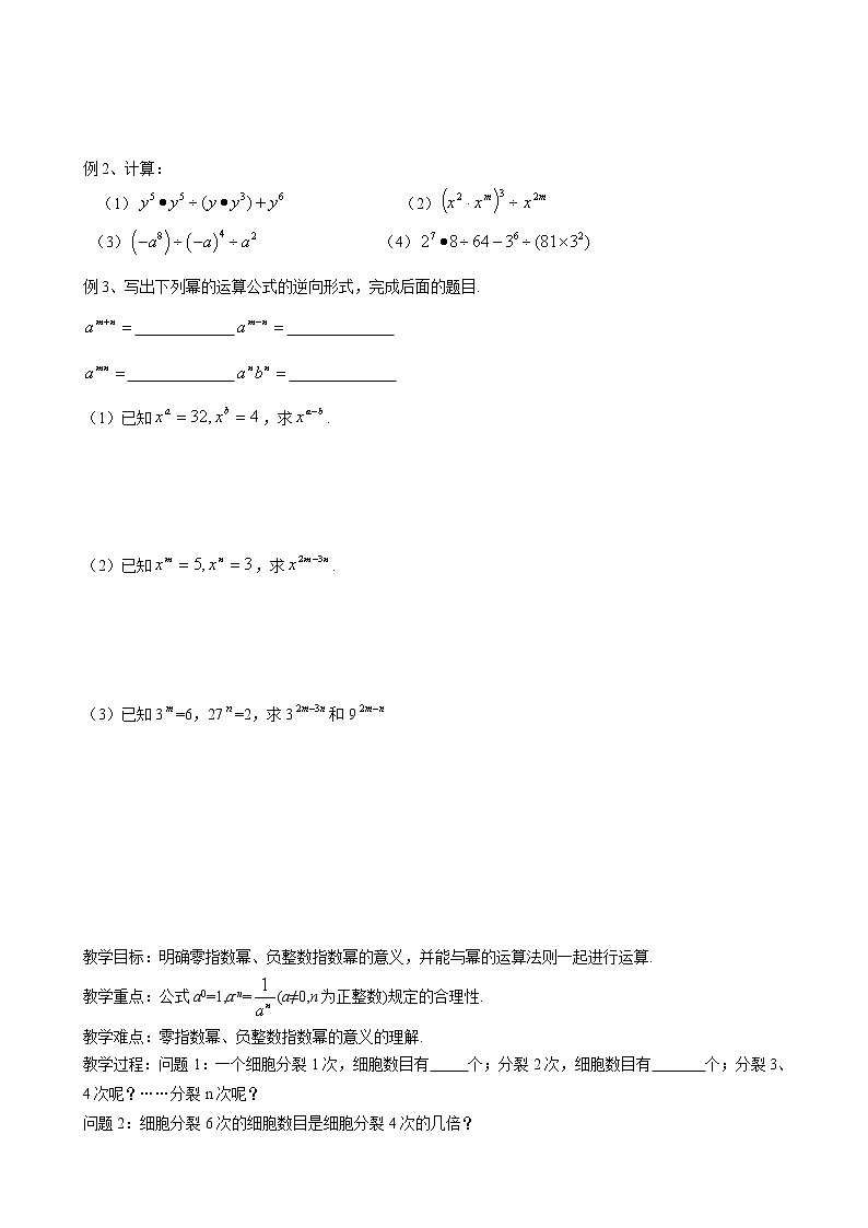8.3 同底数幂的除法第2页