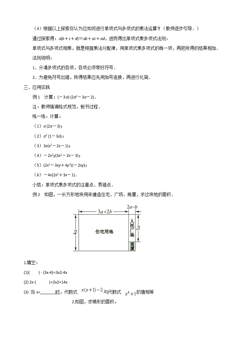 苏科版初中数学七年级下册第九章——9.2 单项式乘多项式【课件+教案】02